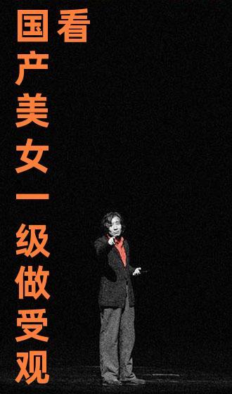 国产美女一级.视频,一窥视觉盛宴