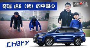 瑞虎8国产测试视频播放,性能与品质的完美融合