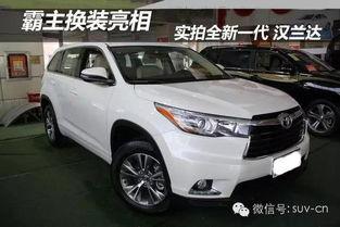 国产汉兰达新款视频,全面升级，引领家用SUV新潮流